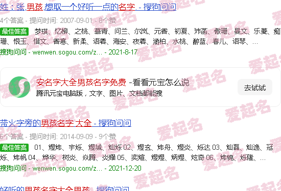 安名字大全男孩名字免费 - 安名字大全男孩名字免费