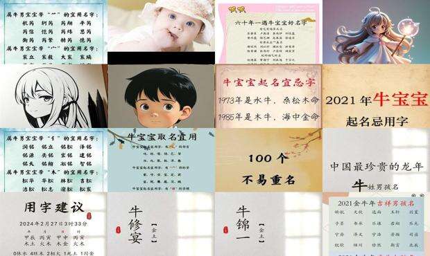 牛年男宝宝取名字最佳字 - 牛年男宝宝取名大全2021款