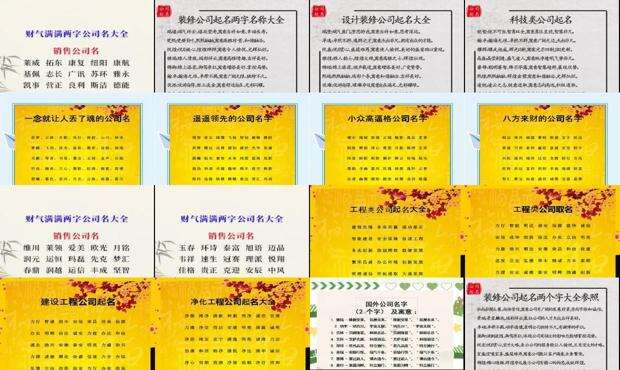 公司起名大全文库 - 公司起名大全二字免费