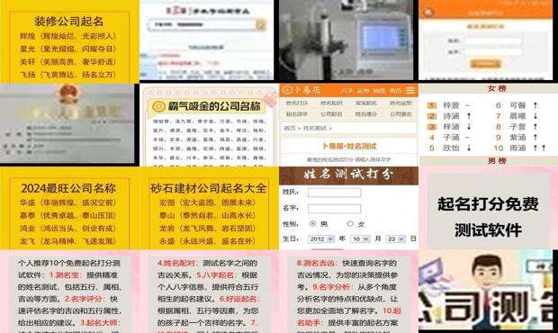 公司名称测吉凶打分 - 公司名称测吉凶打分