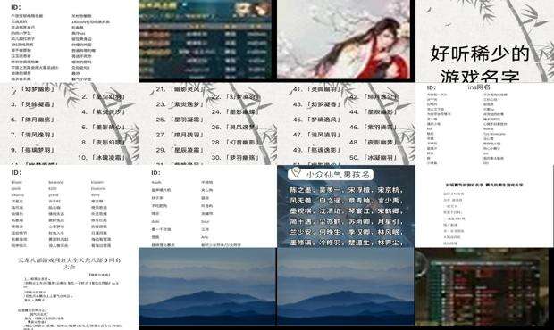 好听的游戏名字女孩仙气 - 好听的游戏名字男