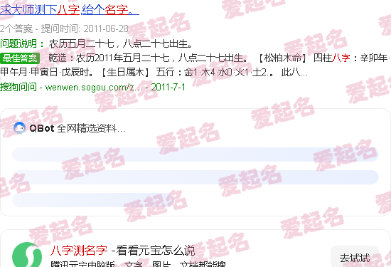 八字测名字免费测试 - 八字测名字