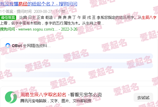 周易生辰八字取名测名吉凶 - 周易生辰八字取名起名