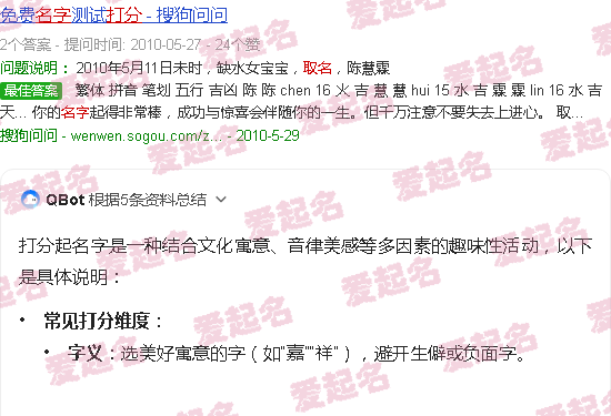 起名打分网 - 打分起名字