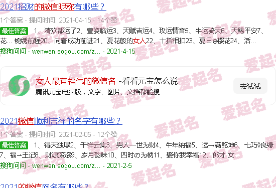 女人最有福气的花名 - 女人最有福气的微信名