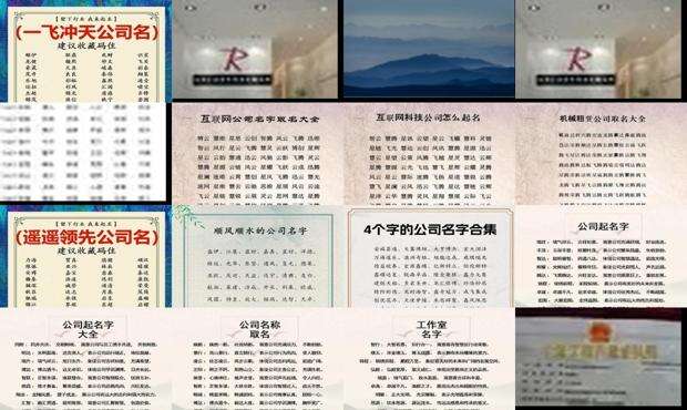 免费公司起名字测吉凶算命 - 免费公司起名字大全