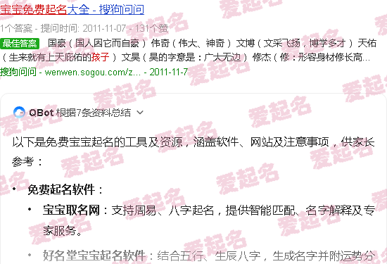 免费宝宝起名字网站大全 - 免费宝宝起名