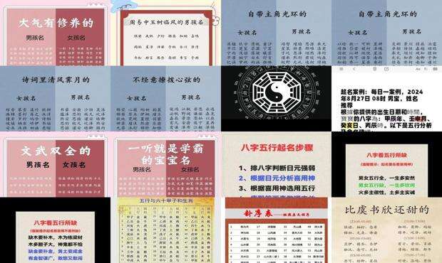 周易生辰八字取名测名吉凶 - 周易生辰八字取名起名