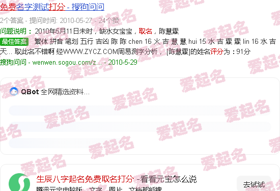 生辰八字起名免费查询 - 生辰八字起名免费取名打分