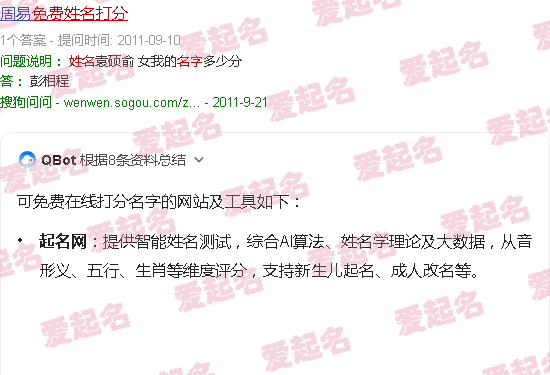 网上免费起名字 - 名字网上免费打分