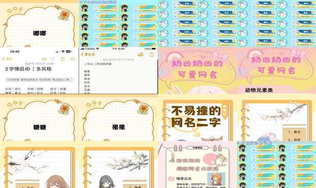 奶凶二字id男生 - 奶凶二字id