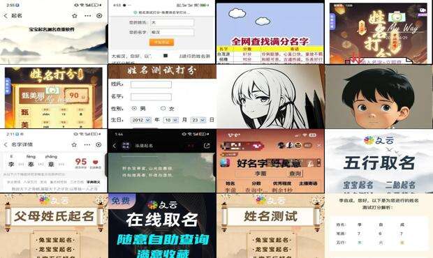 免费取名打分网app - 免费取名打分网