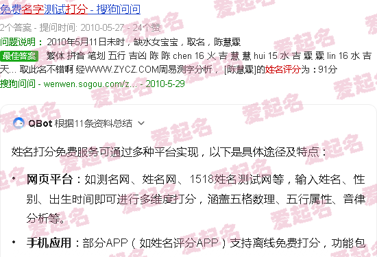 姓名打分免费查询1518 - 姓名打分免费查询周易