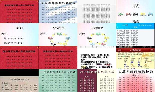 姓名 生辰八字 - 姓名生辰八字分析