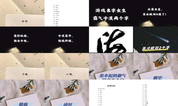 女人气质昵称霸气 - 2个字霸气