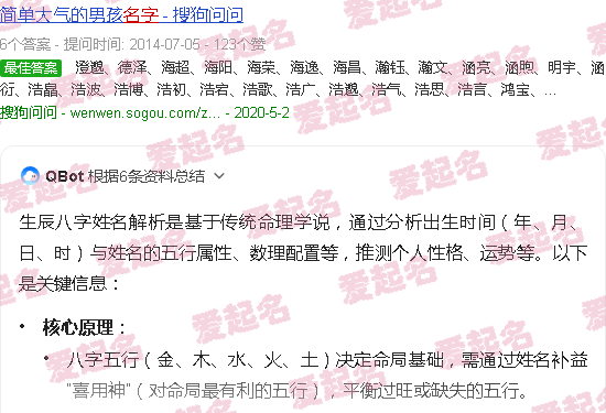 生辰八字姓名测试免费名字 - 生辰八字姓名解析免费