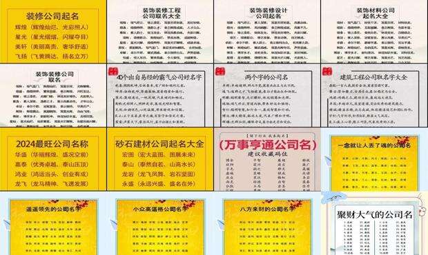 公司名字风水公司测名网 - 公司取名风水查询