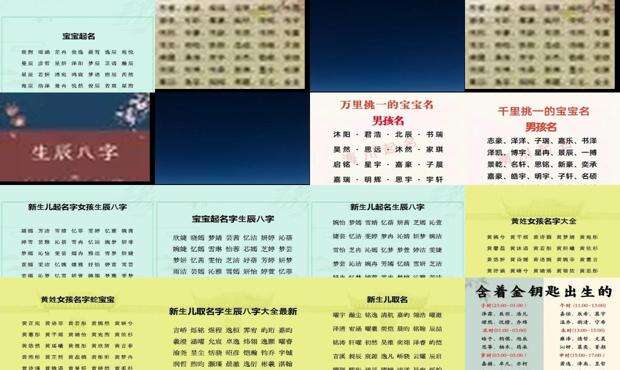 生辰八字起名免费查询 - 生辰八字起名免费取名打分