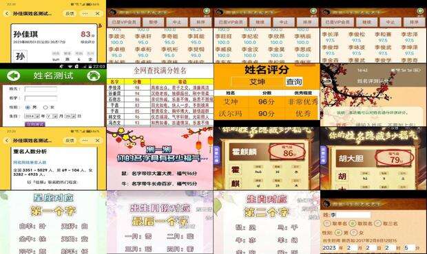 免费一次测名字 - 免费测名字多少分