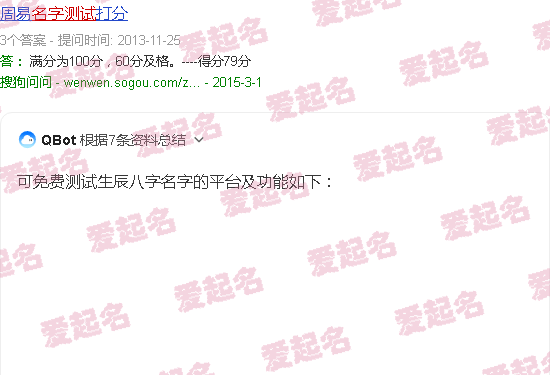 生辰八字名字测评321 - 生辰八字名字测试免费