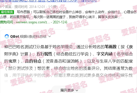 神巴巴姓名测试打分 - 神巴巴姓名测试打分