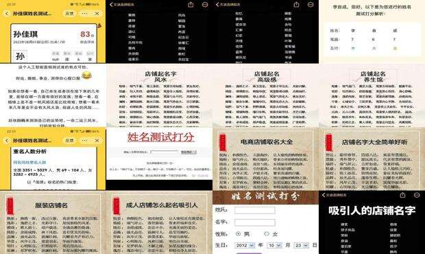 店铺起名网免费测名打分 - 店铺起名网免费取名打分测试