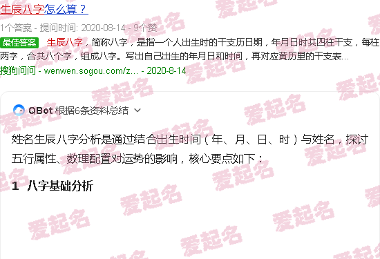 姓名 生辰八字 - 姓名生辰八字分析