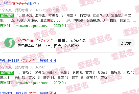 免费公司起名字测吉凶算命 - 免费公司起名字大全