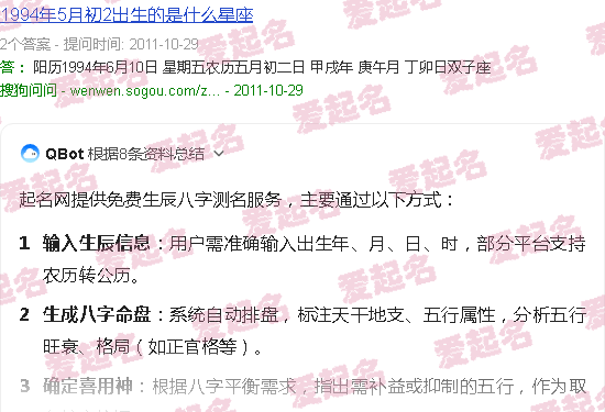 起名网生辰八字取名字免费查询早晨八点二十是什么时辰 - 起名网生辰八字免费测名