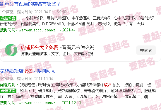 店铺起名 - 店铺起名大全免费