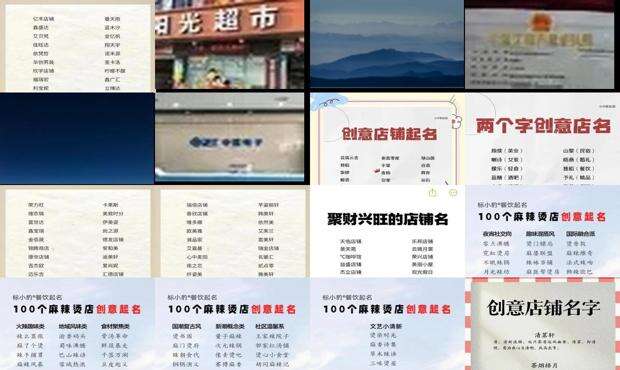 店铺起名 - 店铺起名大全免费