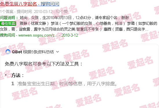 免费起名 八字大全 - 免费起名 八字取名