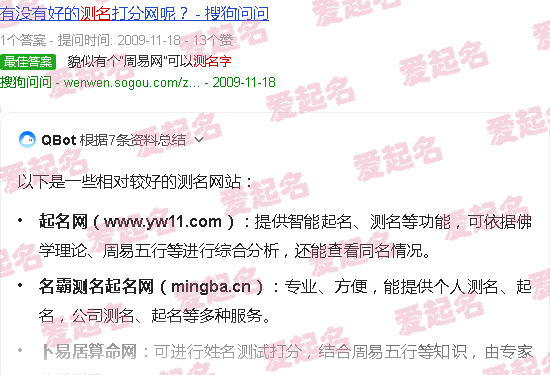 测名app哪个好 - 测名网站哪个比较好