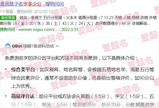 免费一次测名字 - 免费测名字多少分