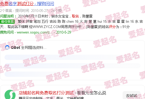 店铺起名网免费测名打分 - 店铺起名网免费取名打分测试