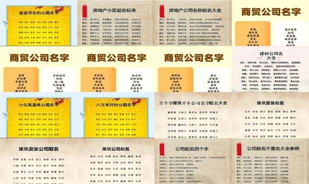 公司名字大全免费起名 - 公司名字大全免费查询