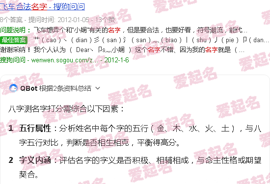 八字算命测名字 - 八字测名字打分