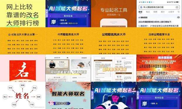 网上起名大师 - 网上取名大师哪个靠谱