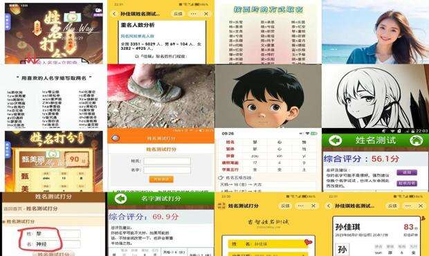 测名打分测试 - 打分测名字免费