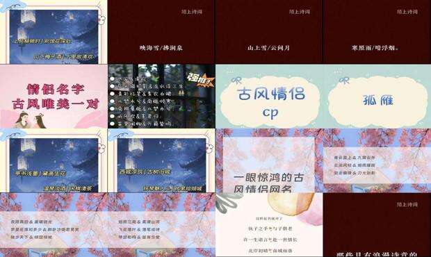 古风情侣cp名字3个字 - 古风情侣cp名字