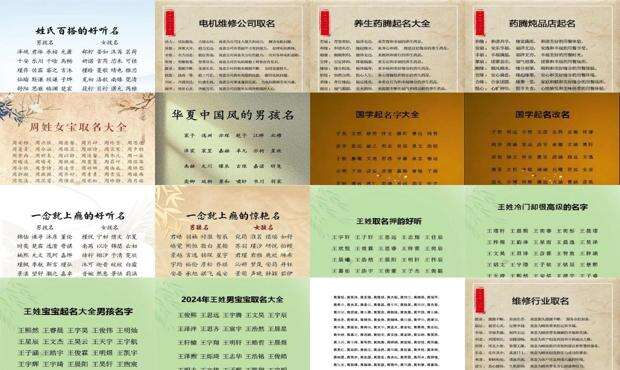 中华取名网免费取名大全 - 中华取名网免费起名