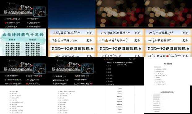 男人永久网名微信昵称 - 男人永久网名