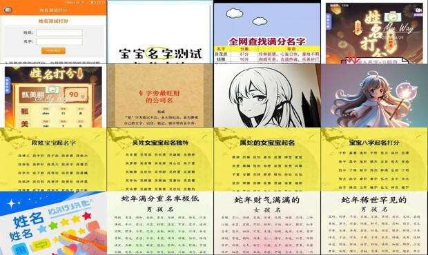 起名打分网 - 打分起名字