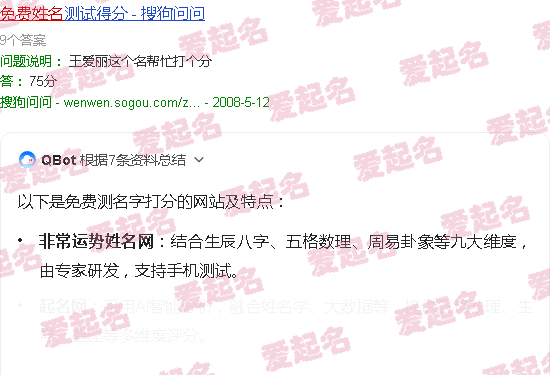 姓名打分网 - 名字打分网免费网