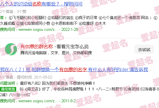 有创意的群名称搞笑 - 有创意的群名称