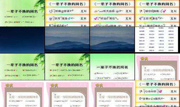 一辈子不换的网名男 - 一辈子不换的网名女