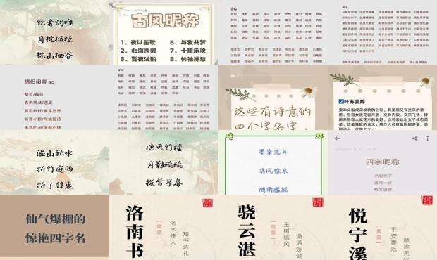 仙气飘飘的四个字ID - 仙气飘飘的四个字名字