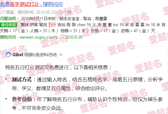 姓名五行测试打分 免费测试 - 姓名五行打分测试免费