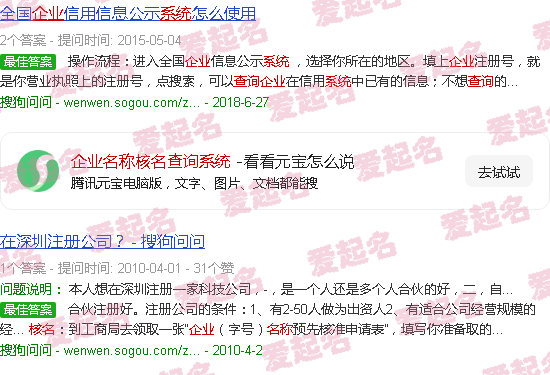 企业核名查询 - 企业名称核名查询系统