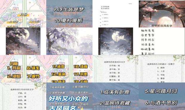 好听的网名古风男生 - 好听的网名古风